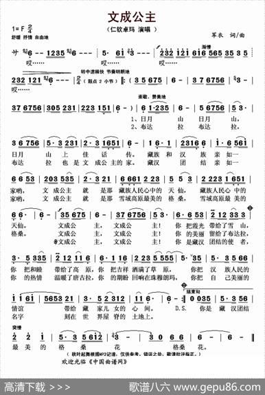 文成公主（军衣词曲） - 军衣|军衣