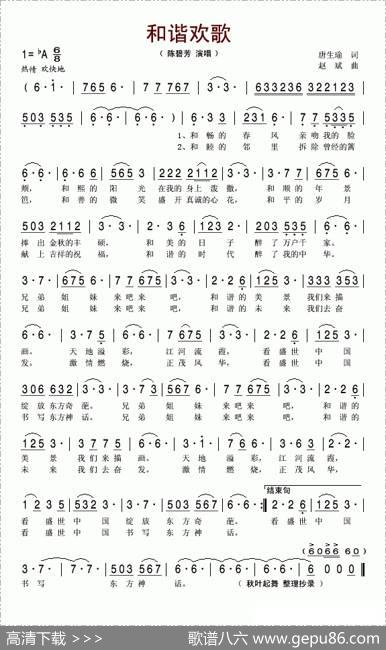 和谐欢歌（唐生瑜词赵斌曲） - 唐生瑜|赵斌