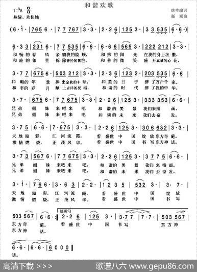 和谐欢歌（唐生瑜词赵斌曲） - 唐生瑜|赵斌