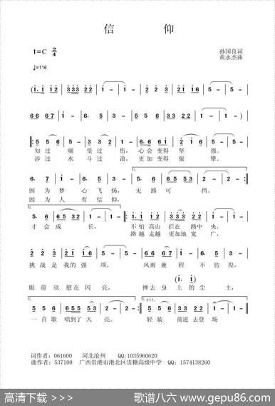 信仰（孙国良词黄永杰曲） - 孙国良|黄永杰