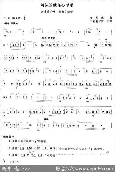 阿妹的歌在心里唱