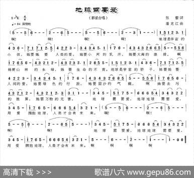 地球需要爱 - 张藜|潘龙江