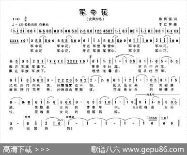 军中花（梅积强词李红林曲） - 梅积强|李红林