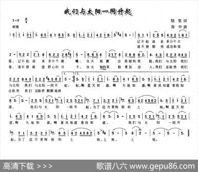 我们与太阳一同升起 - 陆坚|陈中