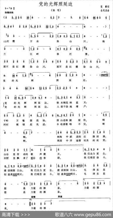 当的光辉照延边 - 张藜|金凤浩