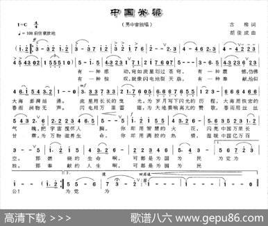 中国脊梁（古柳词胡俊成曲） - 古柳|胡俊成