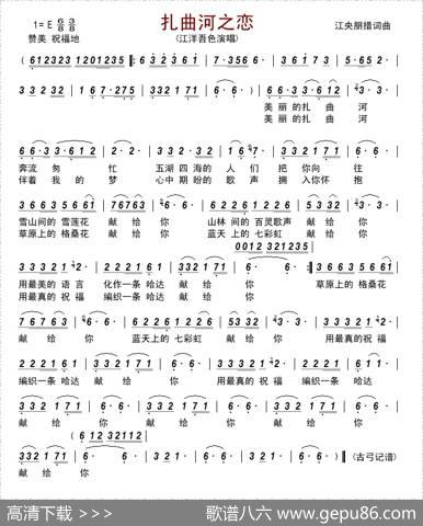 扎曲河之恋 - 江央朋措