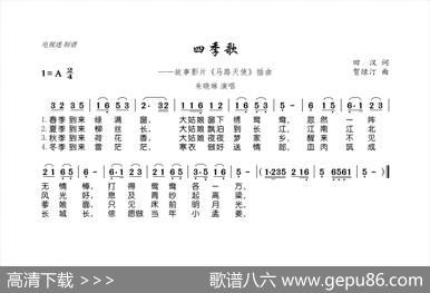 四季歌（田汉词贺绿汀曲） - 田汉|贺绿汀