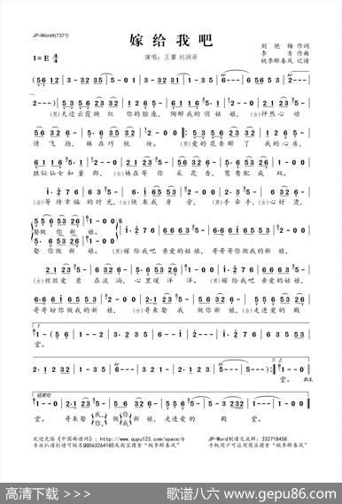 嫁给我吧（刘艳梅词李青曲） - 刘艳梅|李青