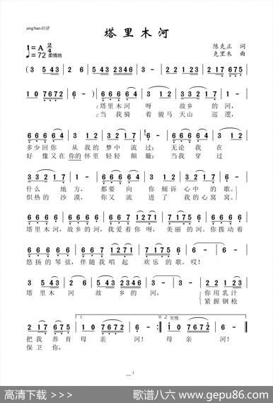 塔里木河 - 陈克正|克里木