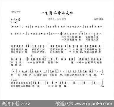 一生离不开的是你 - 高枫|高枫