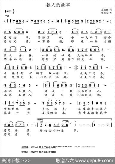 铁人的故事 - 赵国伟|党继志