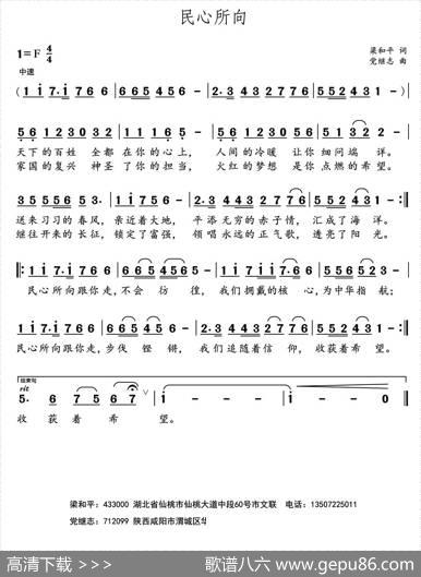民心所向 - 梁和平|党继志