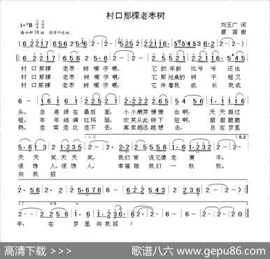 村口那棵老枣树（刘玉广词晨笛曲） - 刘玉广|晨笛