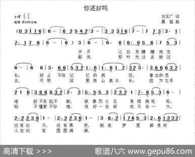 你还好吗（刘玉广词晨笛曲） - 刘玉广|晨笛