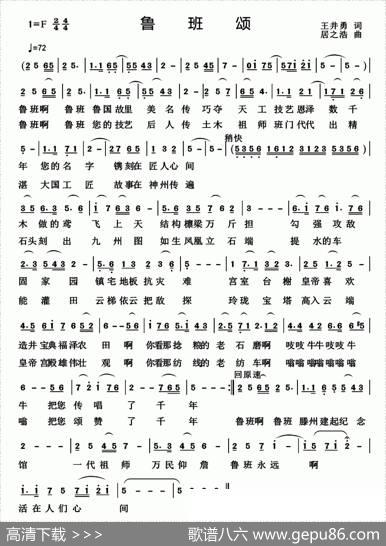 鲁班颂（王井勇词居之浩曲） - 王井勇|居之浩