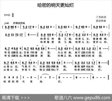哈密的明天更灿烂 - 丁育政|黄清林