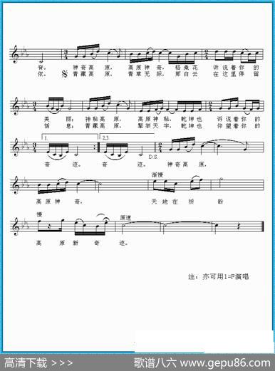 神奇的高原 - 邓海华|刘书先