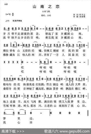 山南之恋（时夫宝词蔡德暖曲） - 时夫宝|蔡德暖