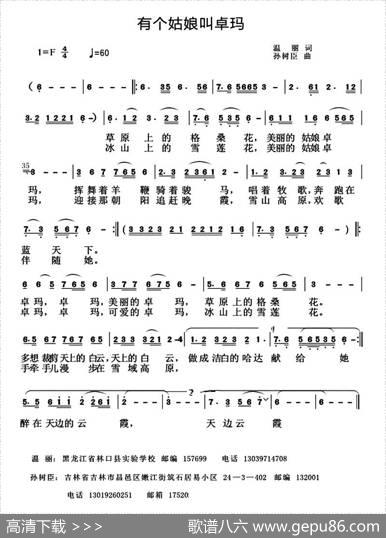 有个姑娘叫卓玛 - 温丽|孙树臣