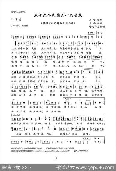 五十六个民族五十六朵花 - 高守信|俞礼纯