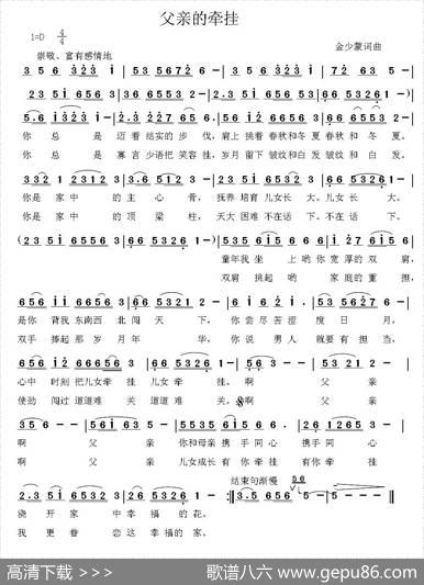 父亲的牵挂 - 金少蒙|金少蒙