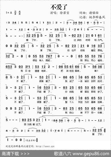 不爱了 - 谢铭佑|谢铭佑