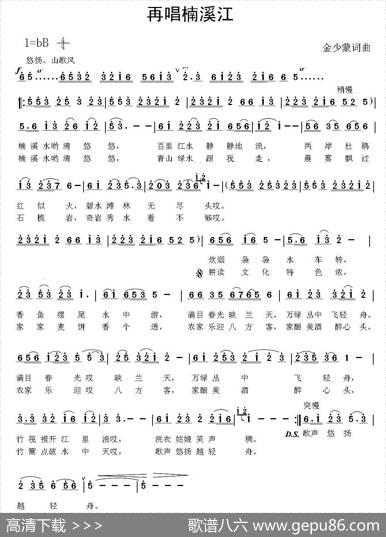 再唱楠溪江 - 金少蒙|金少蒙