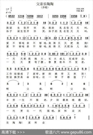 父亲乐陶陶 - 刘伟|渚沙