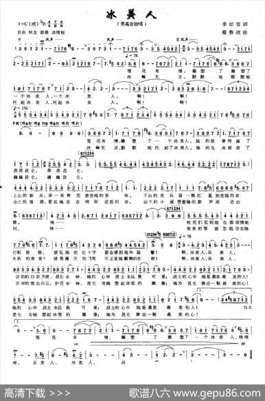 冰美人（李幼容词蔡教战曲） - 李幼容|蔡教战