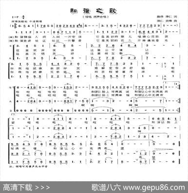 和谐之歌（腾伟泽仁词泽仁农峰曲） - 腾伟泽仁|泽仁农峰