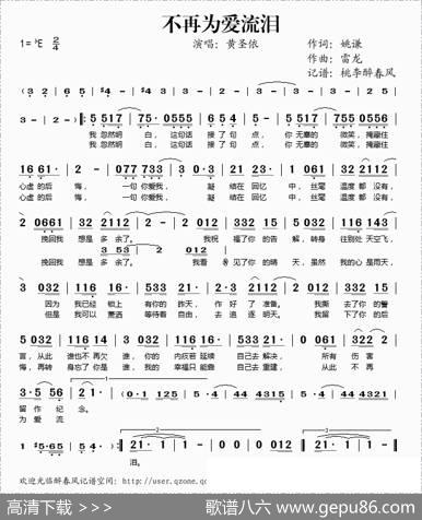 不再为爱流泪 - 姚谦|雷龙