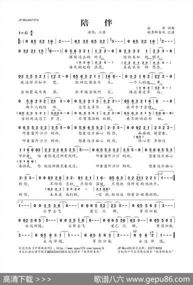 陪伴（赵新词赵新曲） - 赵新|赵新