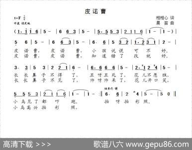 皮诺曹（相相心词晨笛曲） - 相相心|晨笛