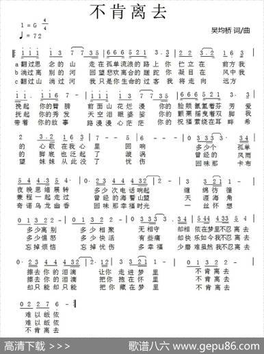 不肯离去（吴均桥词曲） - 吴均桥|吴均桥
