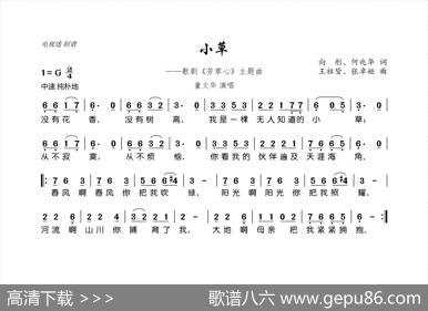 小草 - 向彤、何兆华|王祖皆、张卓娅