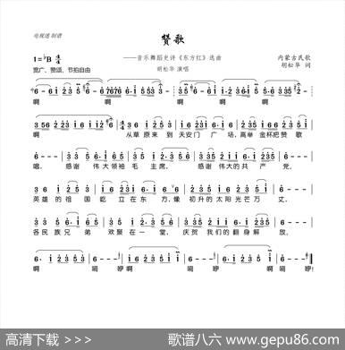 赞歌 - 内蒙古民族|胡松华