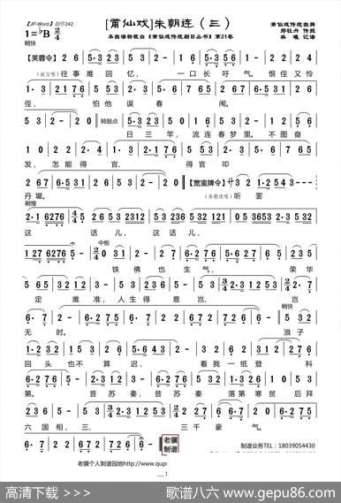 [莆仙戏]朱朝连（三） - 郑牡丹|林曦