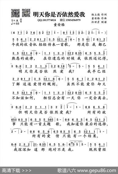 明天你是否依然爱我（杨立德词童安格曲） - 杨立德|童安格