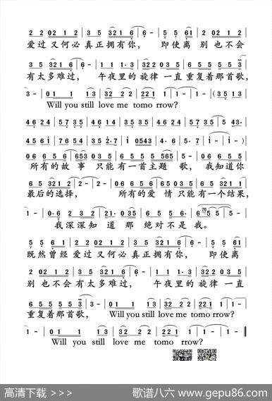 明天你是否依然爱我（杨立德词童安格曲） - 杨立德|童安格