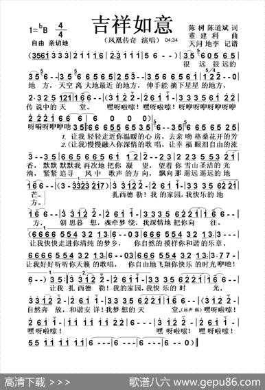 吉祥如意（陈树陈道斌词董建利曲） - 陈树陈道斌|董建利