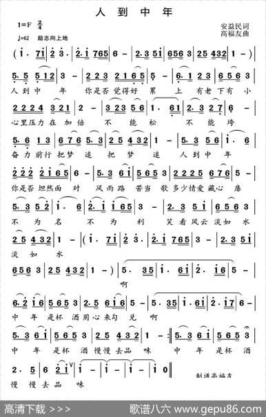 人到中年（安益民词高福友曲） - 安益民|高福友