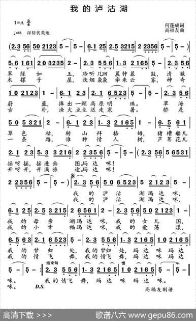我旳泸沽湖 - 何蓬成|高福友