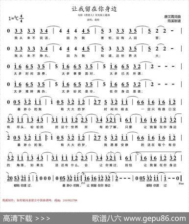 让我留在你身边（电影《摆渡人》初见版主题曲） - 唐汉霄|唐汉霄