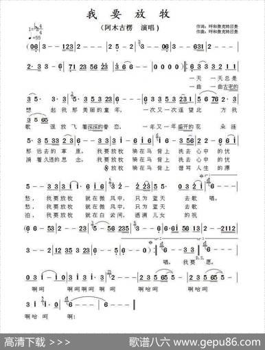 我要放牧 - 呼和傲克特日贵|呼和傲克特日贵