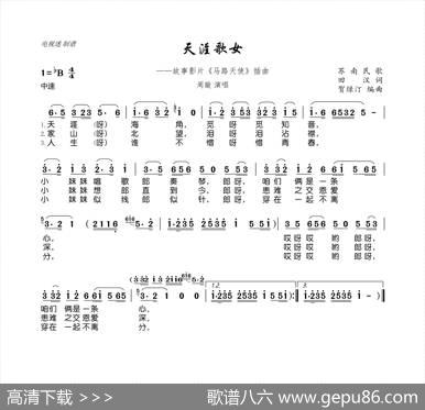 天涯歌女（苏南民歌） - 田汉|贺绿汀