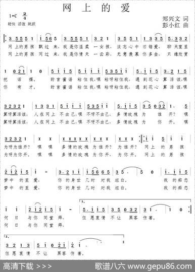 网上的爱 - 郑兴文|彭小红