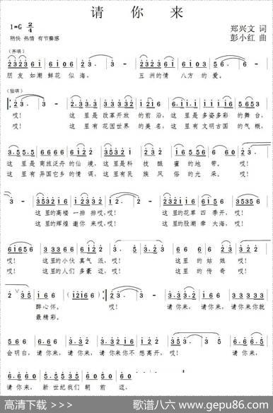 请你来（郑兴文词彭小红曲） - 郑兴文|彭小红