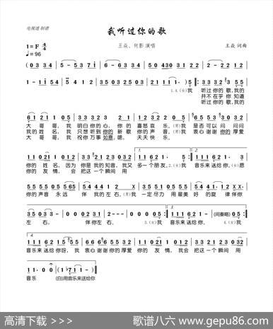 我听过你的歌 - 王焱|王焱