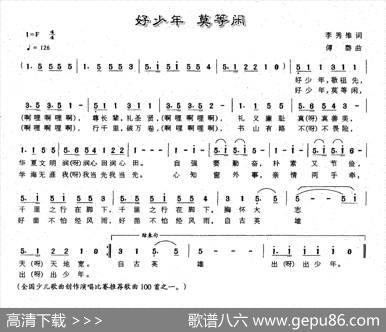 好少年莫等闲 - 李秀维|傅磬